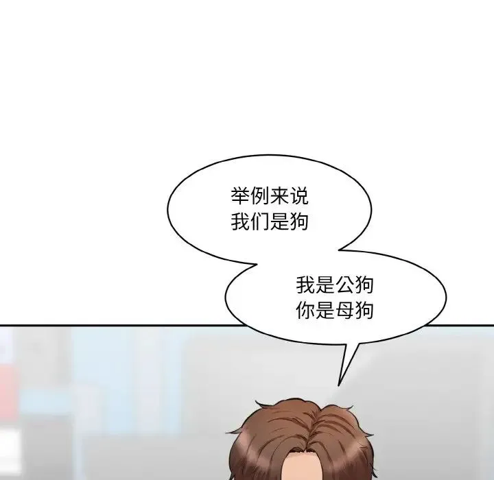 情迷研究室 - 第18話 - page 33