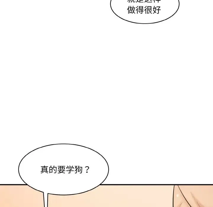 情迷研究室 - 第18話 - page 42