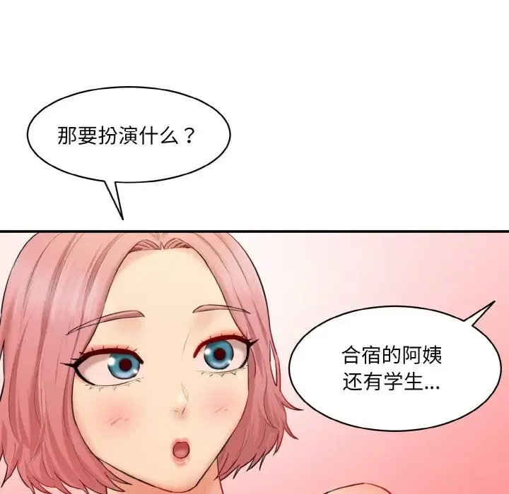 情迷研究室 - 第18話 - page 45
