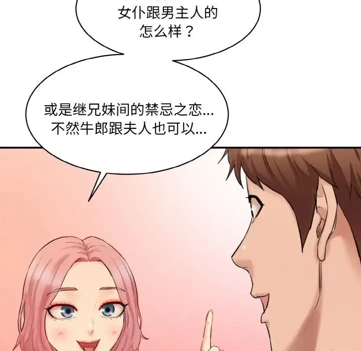 情迷研究室 - 第18話 - page 50
