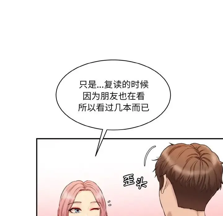 情迷研究室 - 第18話 - page 52