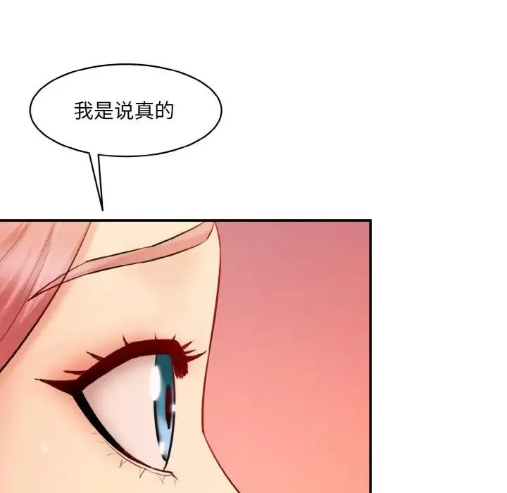 情迷研究室 - 第18話 - page 54
