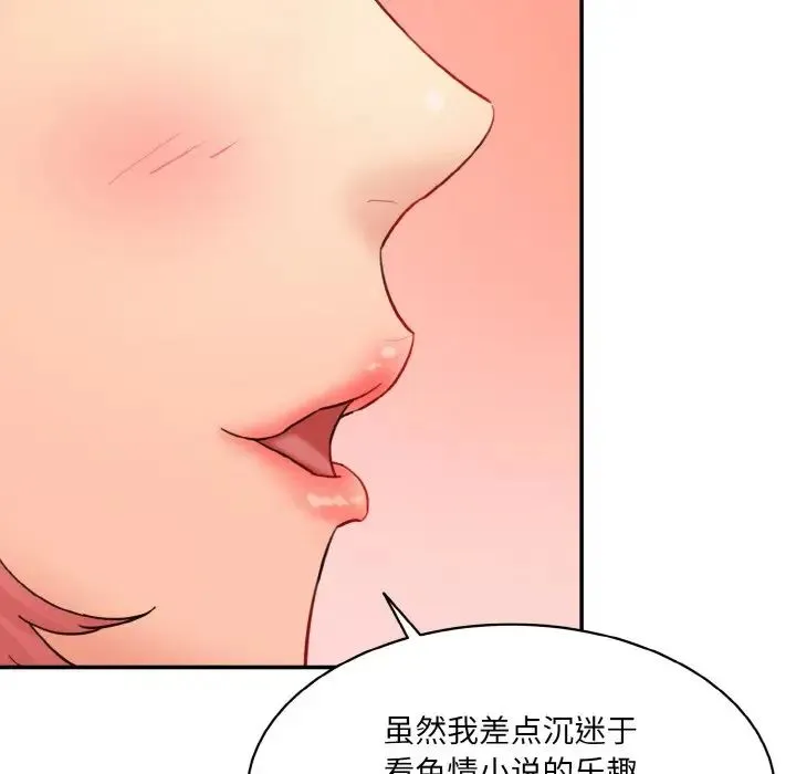 情迷研究室 - 第18話 - page 55