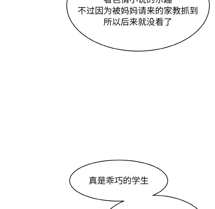 情迷研究室 - 第18話 - page 56