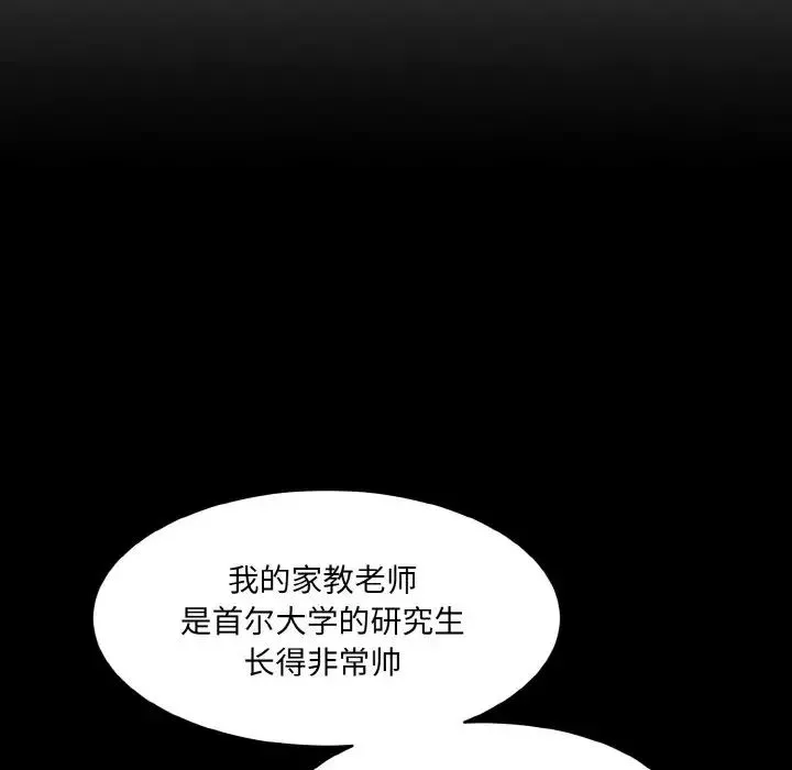 情迷研究室 - 第18話 - page 60