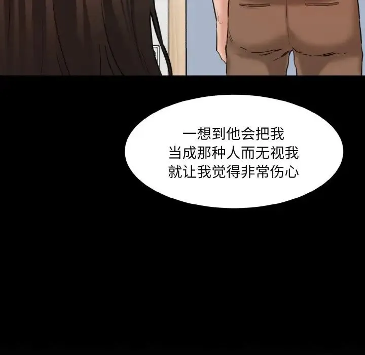 情迷研究室 - 第18話 - page 65