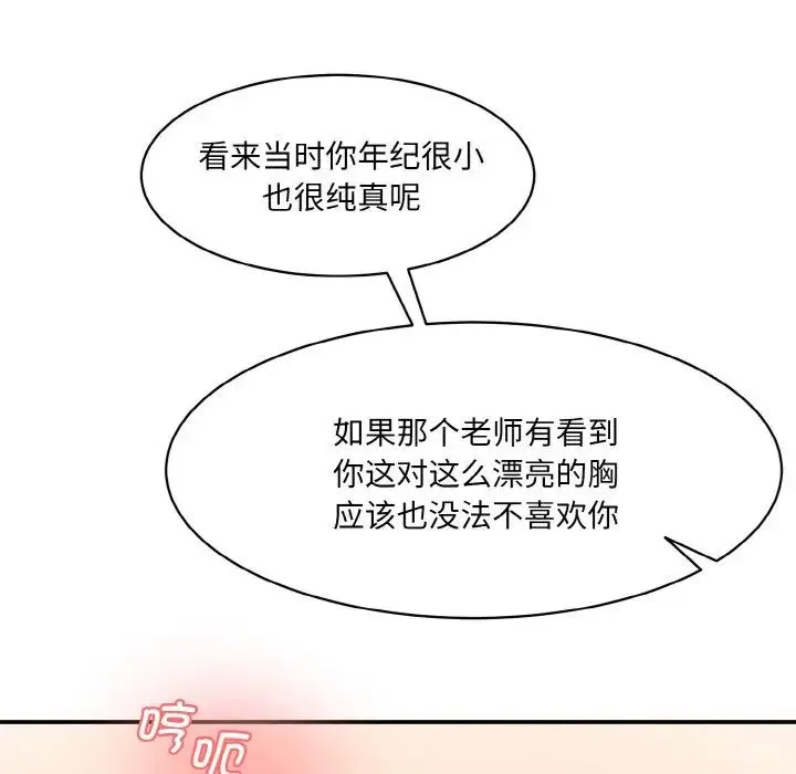 情迷研究室 - 第18話 - page 67