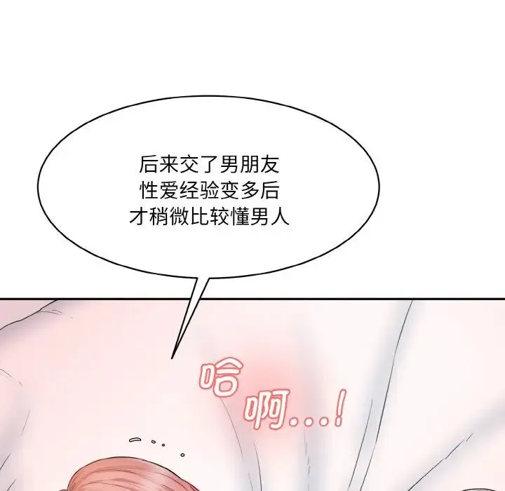情迷研究室 - 第18話 - page 71