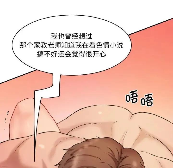 情迷研究室 - 第18話 - page 74