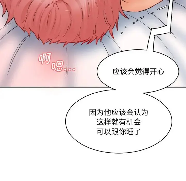 情迷研究室 - 第18話 - page 76