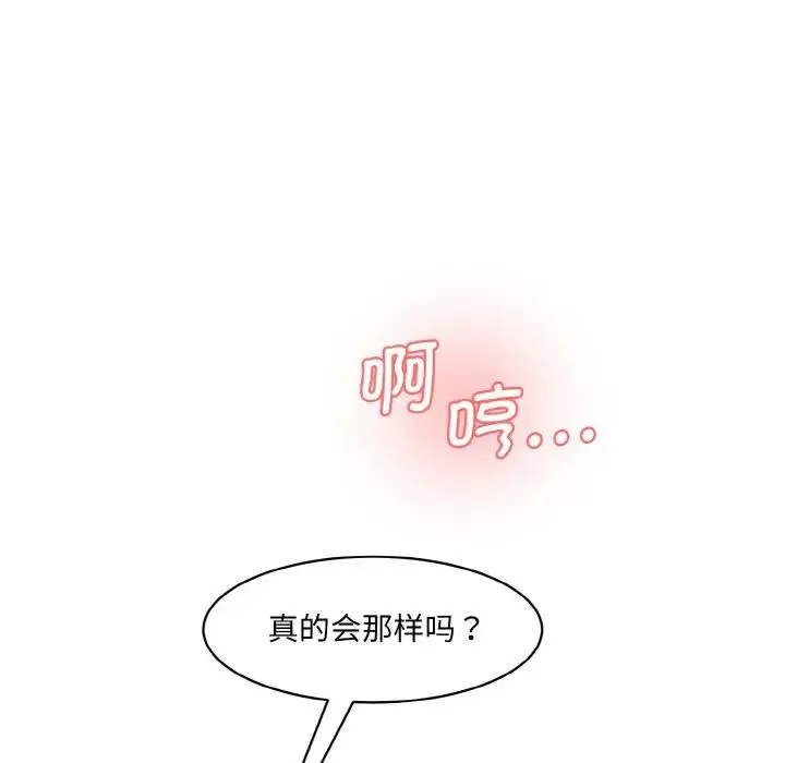 情迷研究室 - 第18話 - page 77