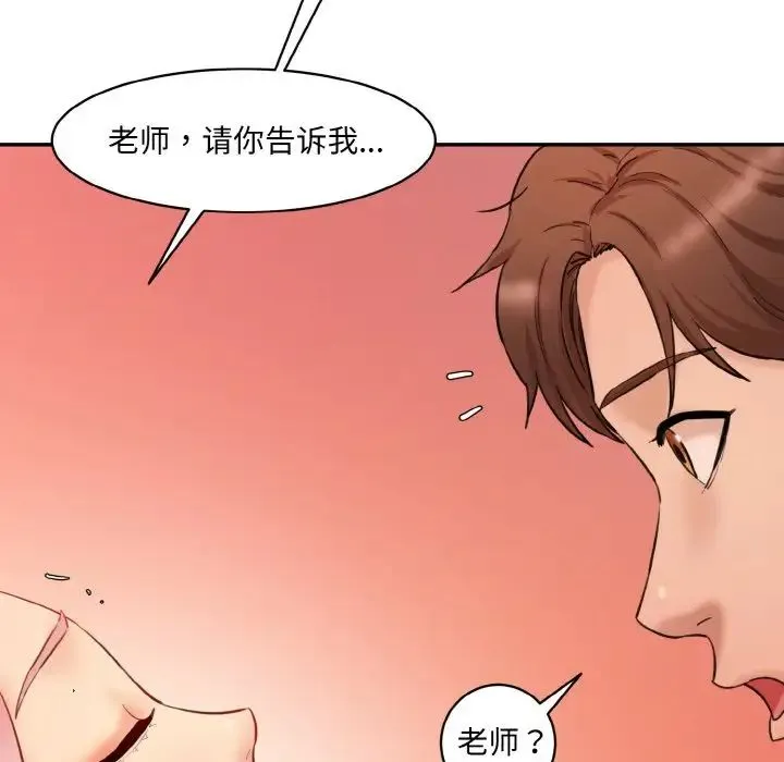 情迷研究室 - 第18話 - page 78