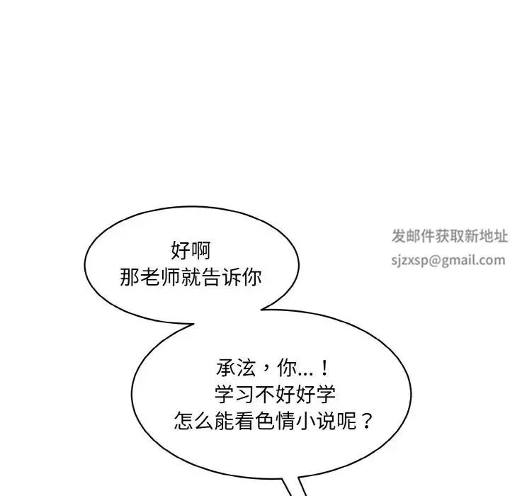 情迷研究室 - 第18話 - page 82