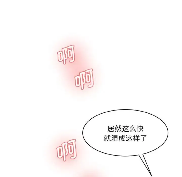 情迷研究室 - 第18話 - page 88