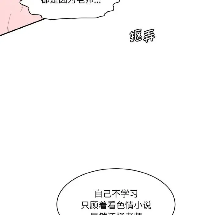 情迷研究室 - 第18話 - page 91