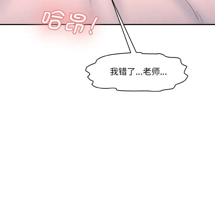 情迷研究室 - 第18話 - page 95