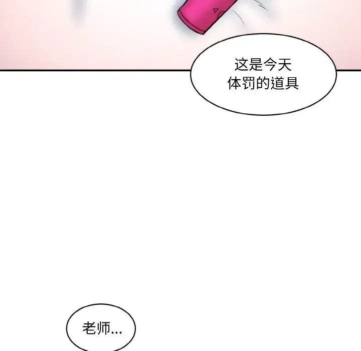 情迷研究室 - 第18話 - page 100