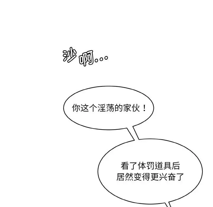 情迷研究室 - 第18話 - page 106