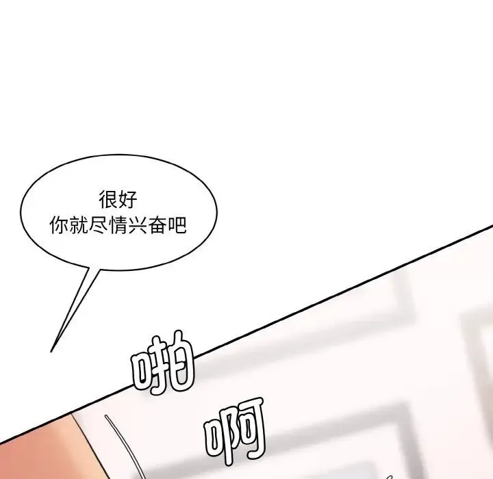 情迷研究室 - 第18話 - page 110