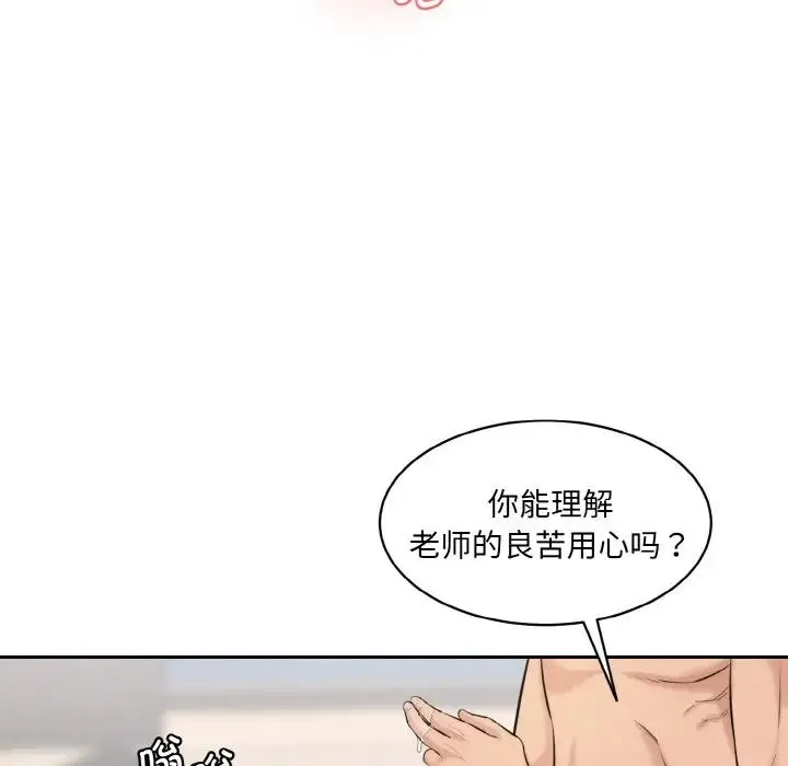 情迷研究室 - 第18話 - page 126