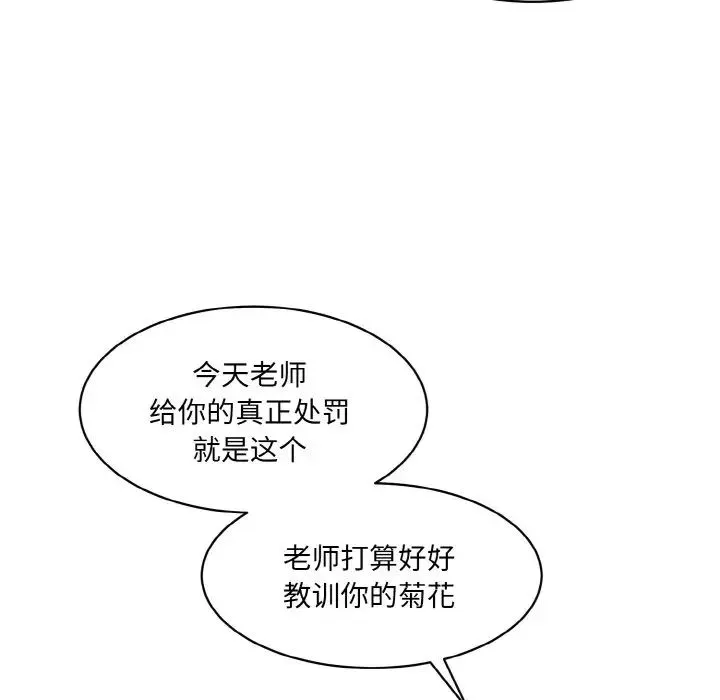 情迷研究室 - 第18話 - page 136