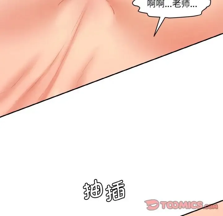 情迷研究室 - 第18話 - page 138