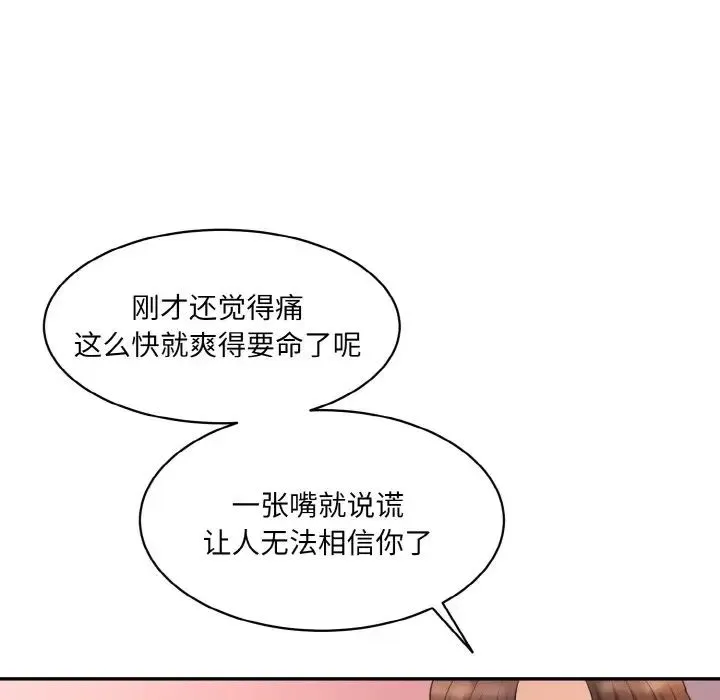 情迷研究室 - 第18話 - page 145