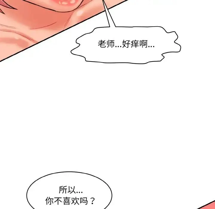 情迷研究室 - 第18話 - page 152