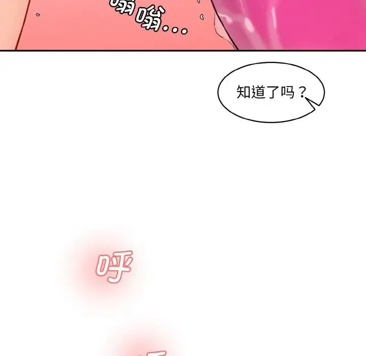 情迷研究室 - 第18話 - page 167