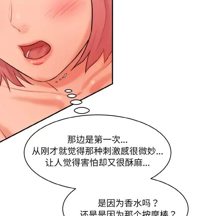 情迷研究室 - 第18話 - page 169