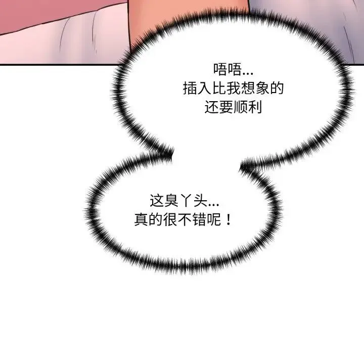 情迷研究室 - 第18話 - page 179