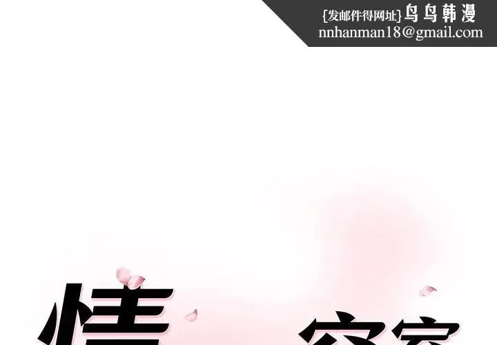 情迷研究室 - 第4话 - page 1