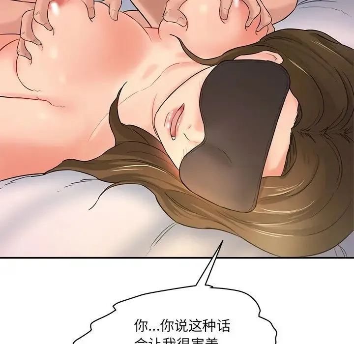 情迷研究室 - 第4话 - page 9