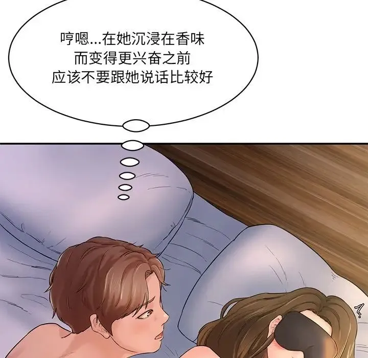 情迷研究室 - 第4话 - page 11