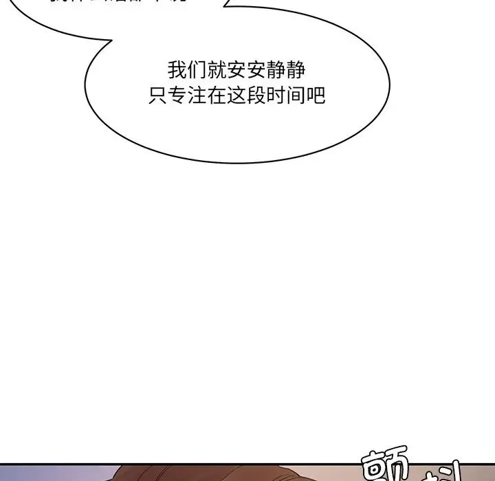情迷研究室 - 第4话 - page 13