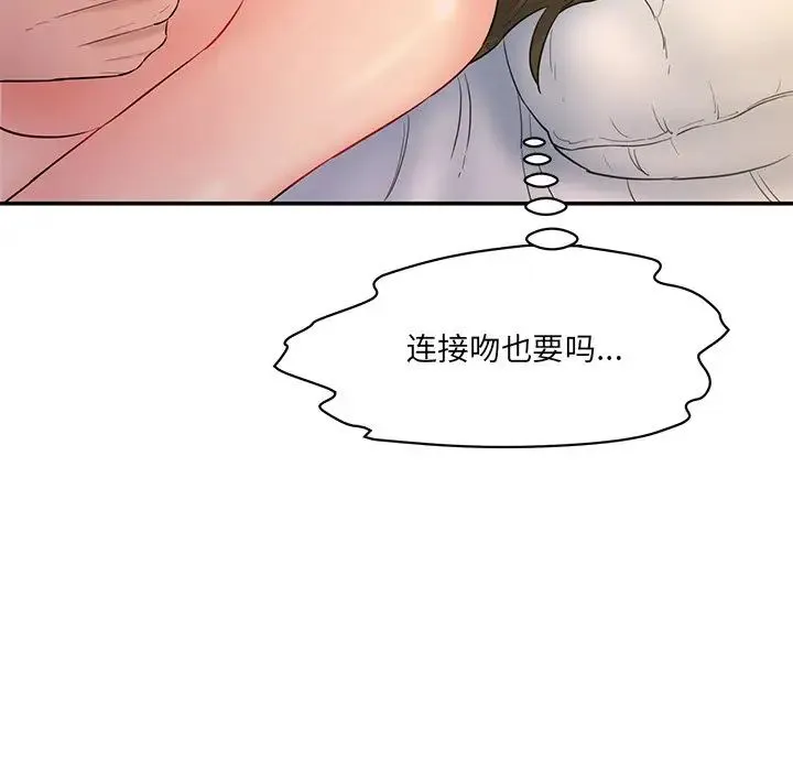 情迷研究室 - 第4话 - page 15