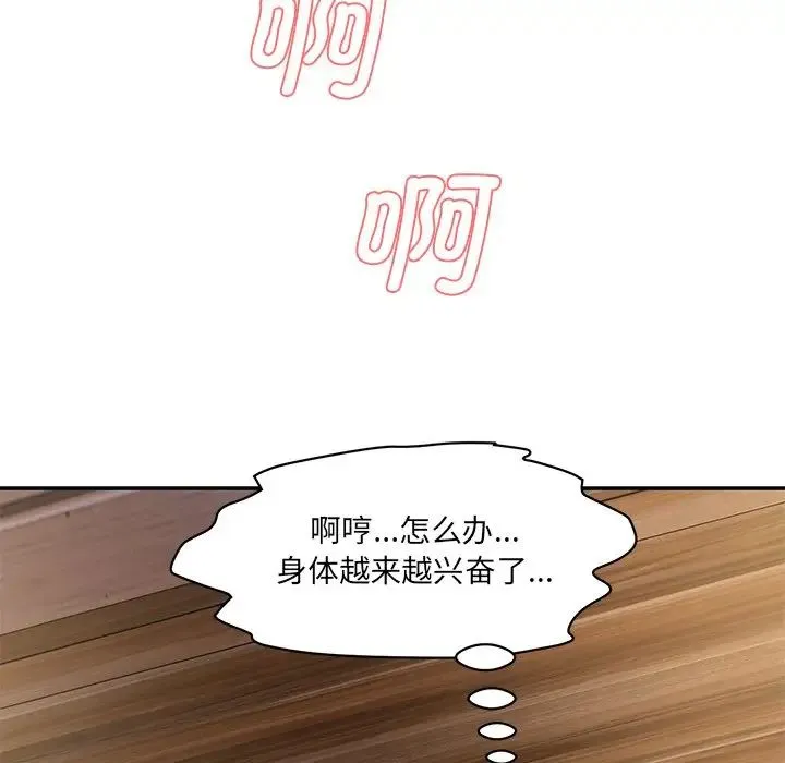 情迷研究室 - 第4话 - page 20