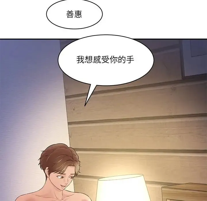 情迷研究室 - 第4话 - page 31