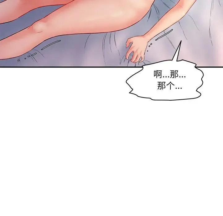 情迷研究室 - 第4话 - page 33