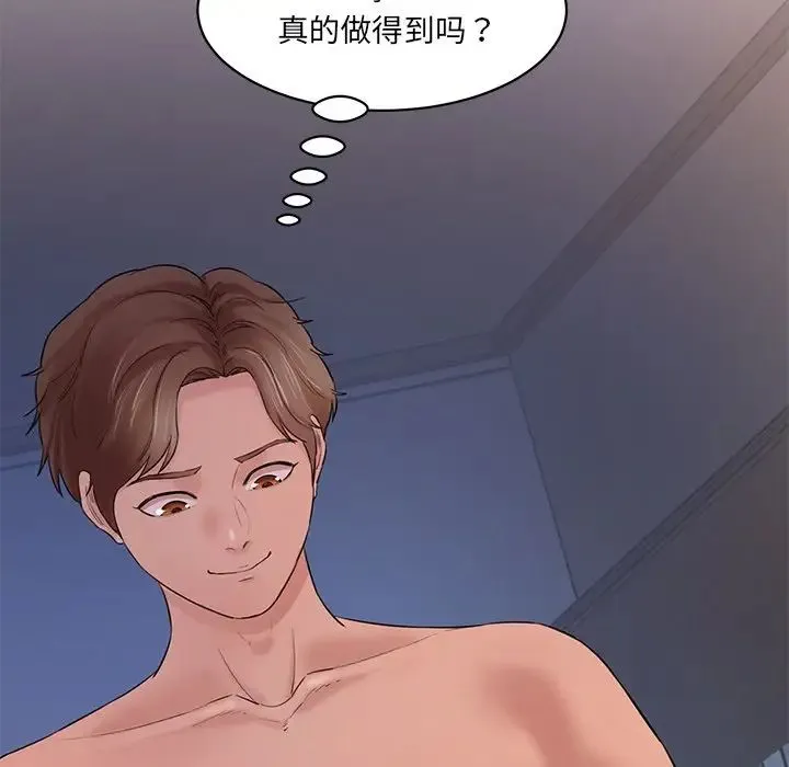 情迷研究室 - 第4话 - page 35