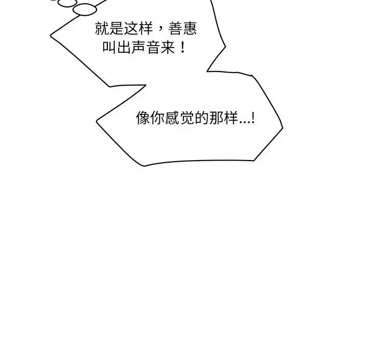 情迷研究室 - 第4话 - page 67