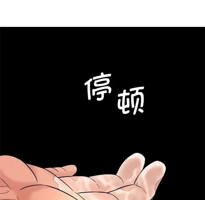 情迷研究室 - 第4话 - page 75