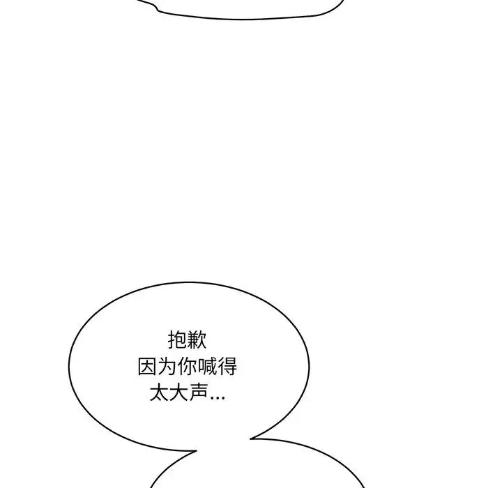 情迷研究室 - 第4话 - page 80