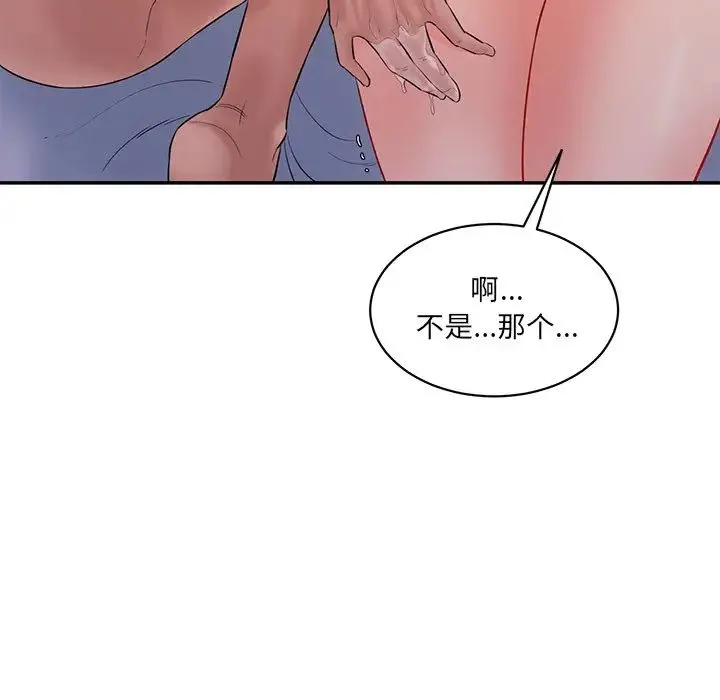 情迷研究室 - 第4话 - page 83