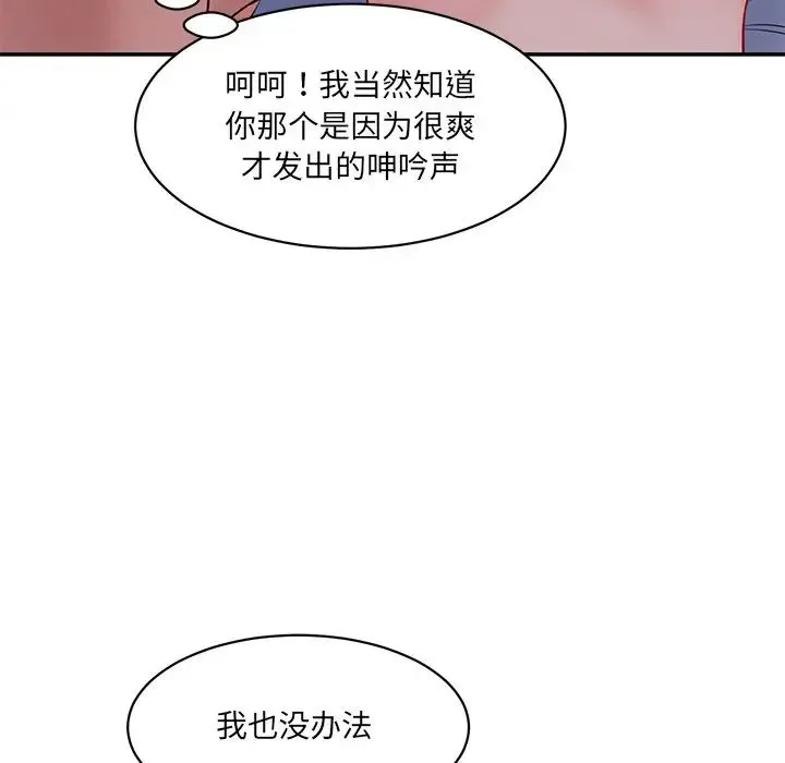 情迷研究室 - 第4话 - page 86