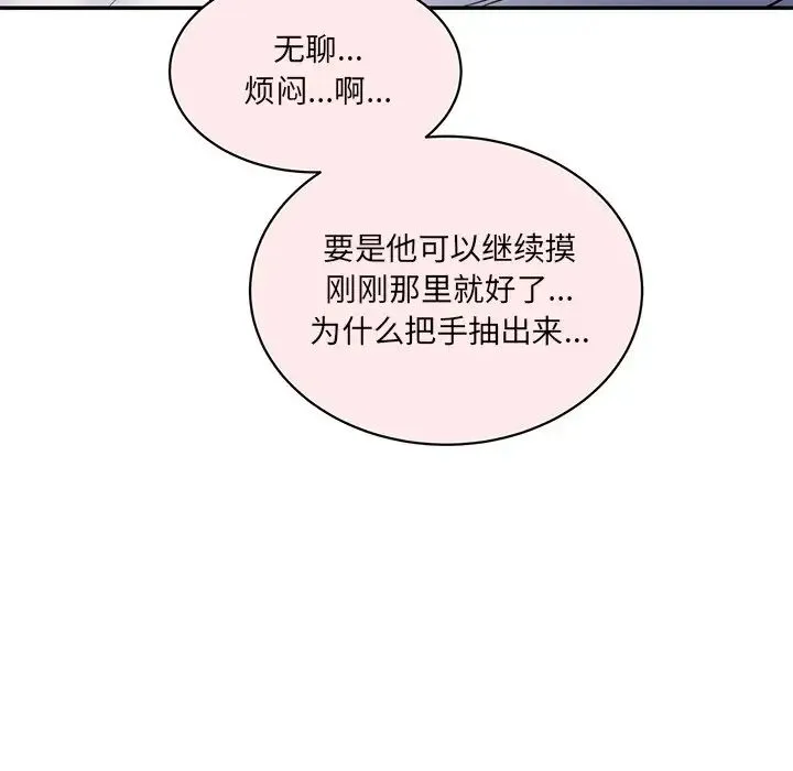 情迷研究室 - 第4话 - page 92