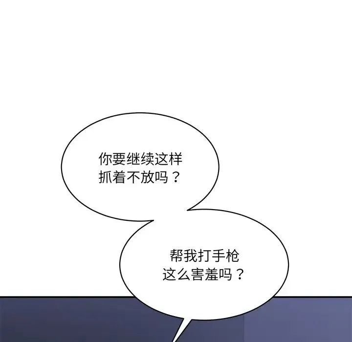 情迷研究室 - 第4话 - page 93
