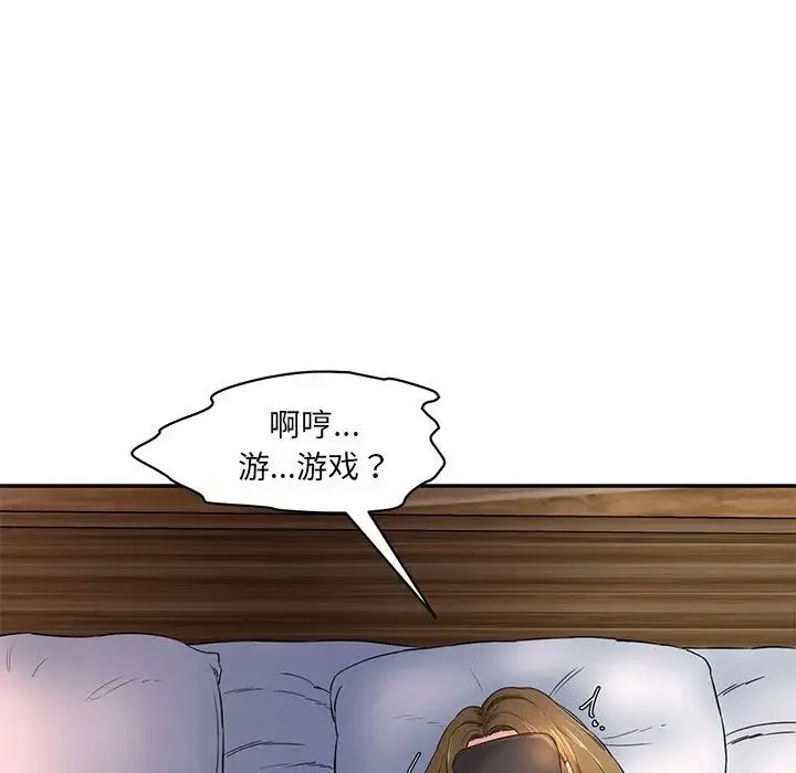 情迷研究室 - 第4话 - page 99