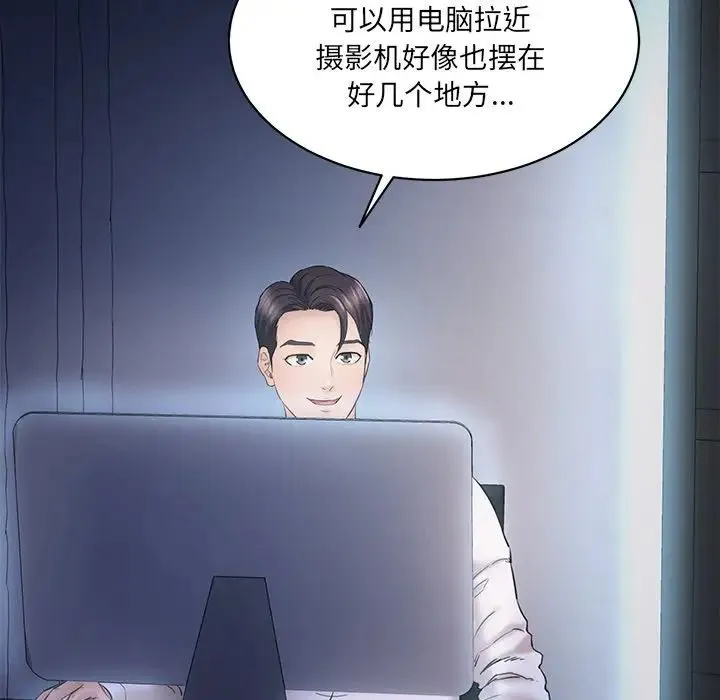 情迷研究室 - 第4话 - page 103