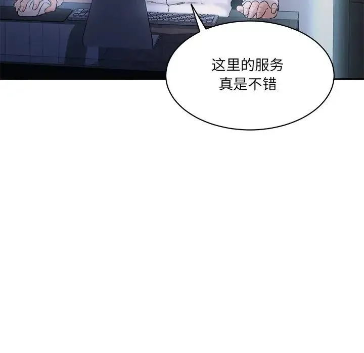 情迷研究室 - 第4话 - page 104